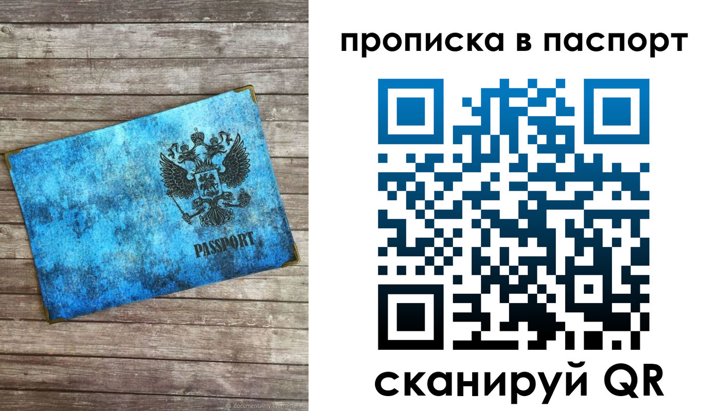 прописка в Жуковском
