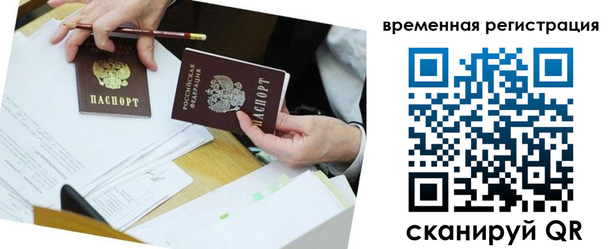 миграционный учет в Жуковском